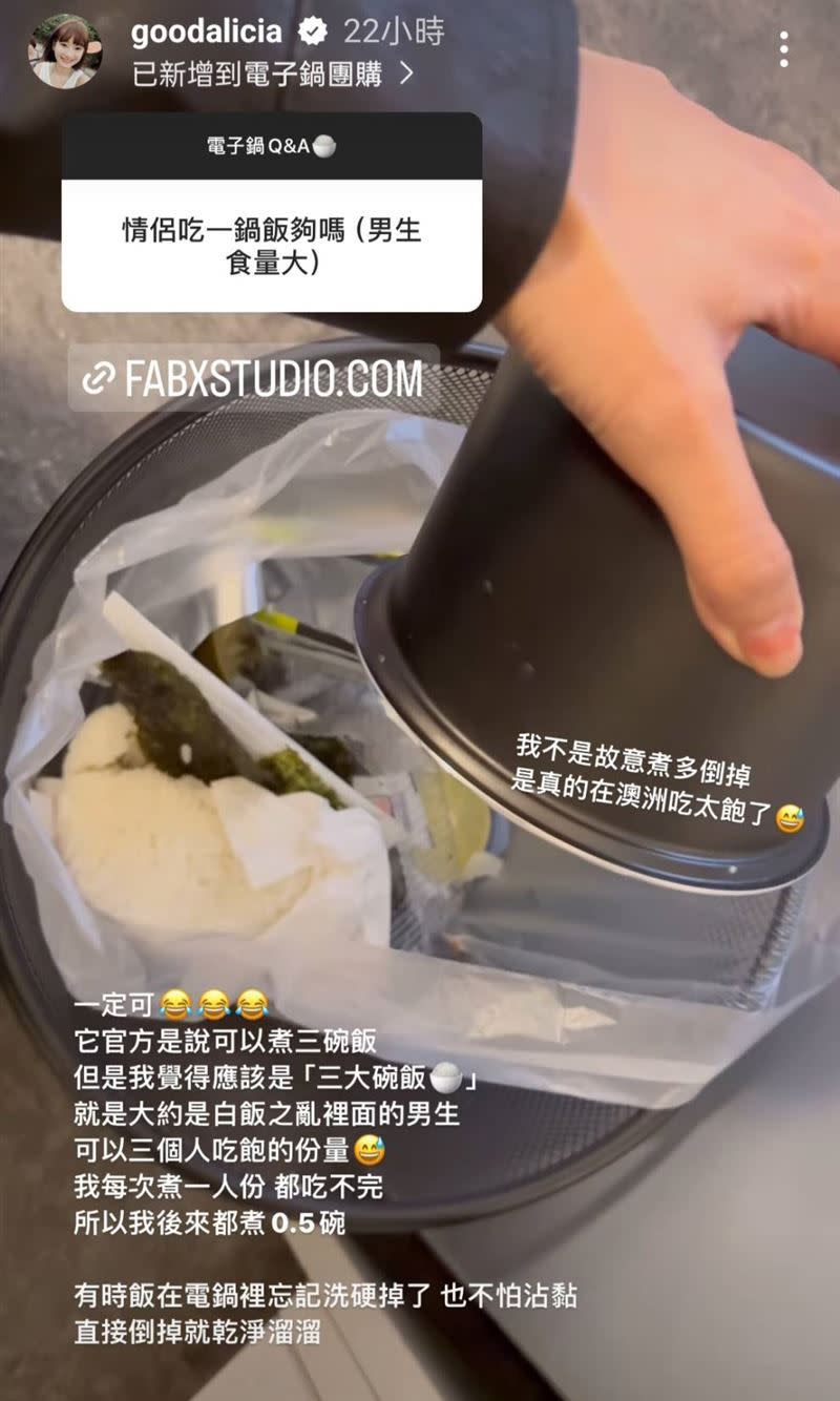 愛莉莎莎因為將鍋內白飯倒進垃圾桶，遭網友批「浪費食物」被炎上。（圖／翻攝自愛莉莎莎IG）