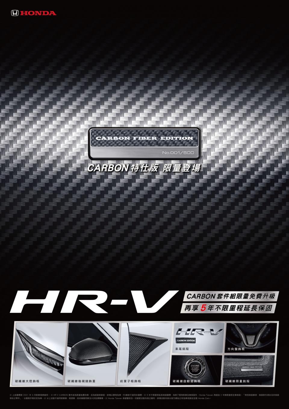 HR-V CARBON _主視覺.jpg