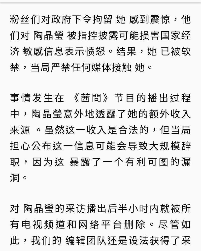 中國網友假冒台灣媒體撰文，指陶晶瑩上節目透露靠投資加密貨幣賺大錢，因此「被政府拘留軟禁」。翻攝自陶晶瑩臉書