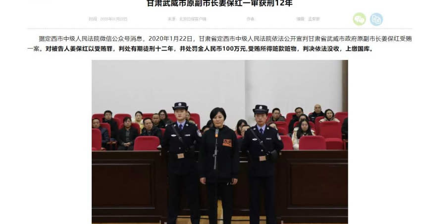 女貪官靠陪睡40多人升職，姜保紅受賄遭判刑12年。（圖／京報網）