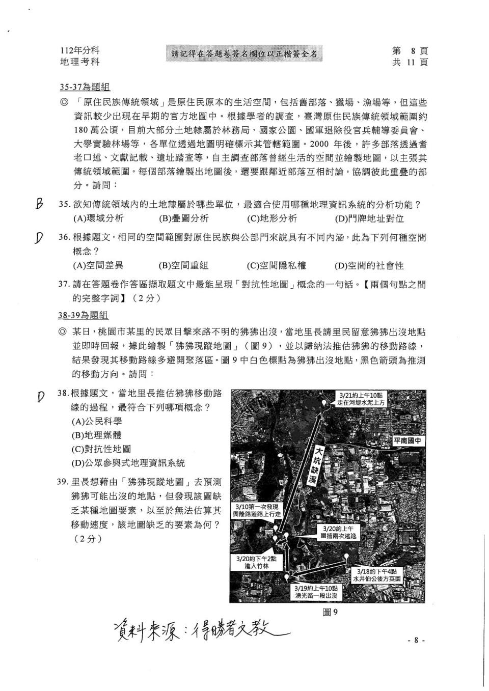 大學分科測驗地理科試題參考解答。（圖／得勝者文教提供）