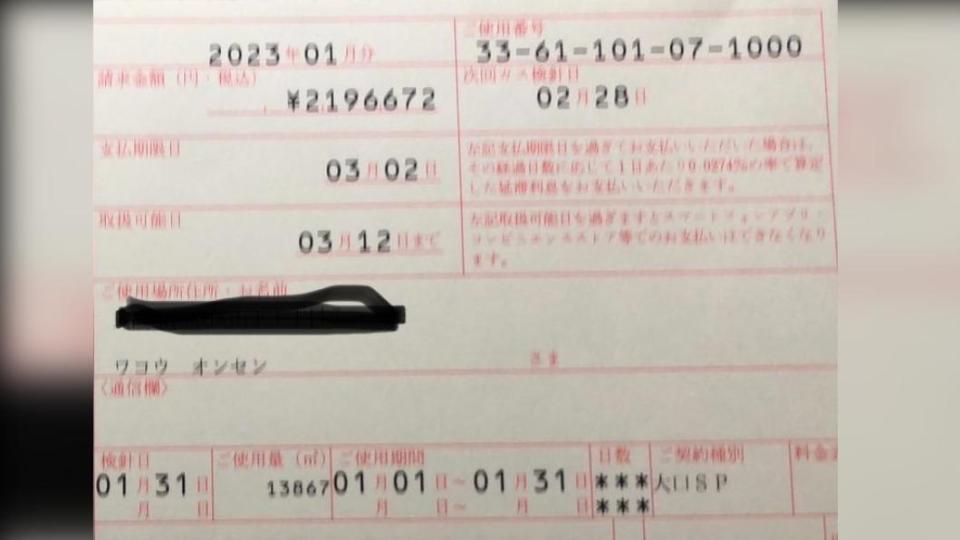 有澡堂業者貼出1月份的瓦斯費用帳單，竟高達219萬6672日圓。（圖／翻攝自@publicbathwakou推特）