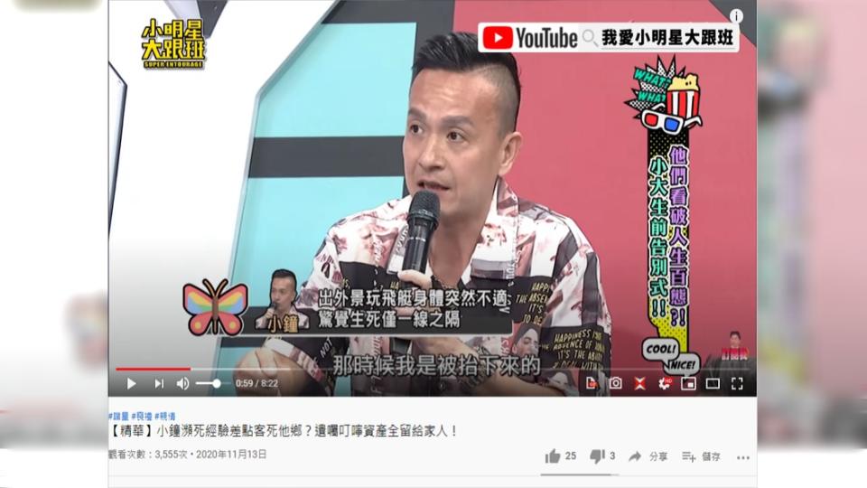 小鐘上節目分享自瀕死回憶。（圖／翻攝自《我愛小明星大跟班》YouTube）