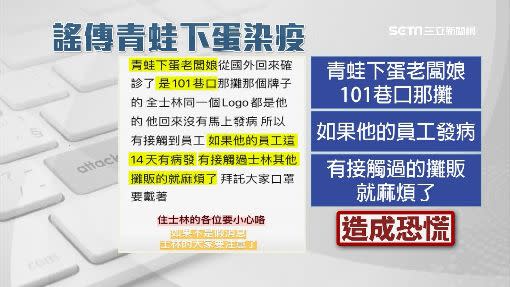 網路謠言造成恐慌。