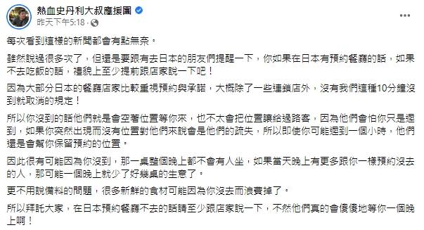 史丹利表示若客人訂位卻沒到的話，日本店家會一直空著位置等客人來。（圖／翻攝自熱血史丹利大叔應援團）