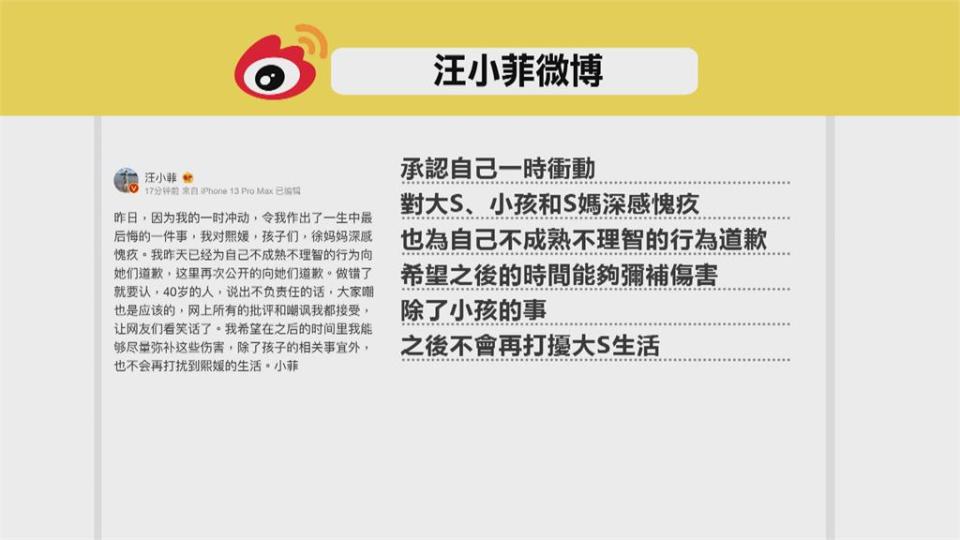 汪小菲微博再Po道歉文　做了這輩子最後悔的事