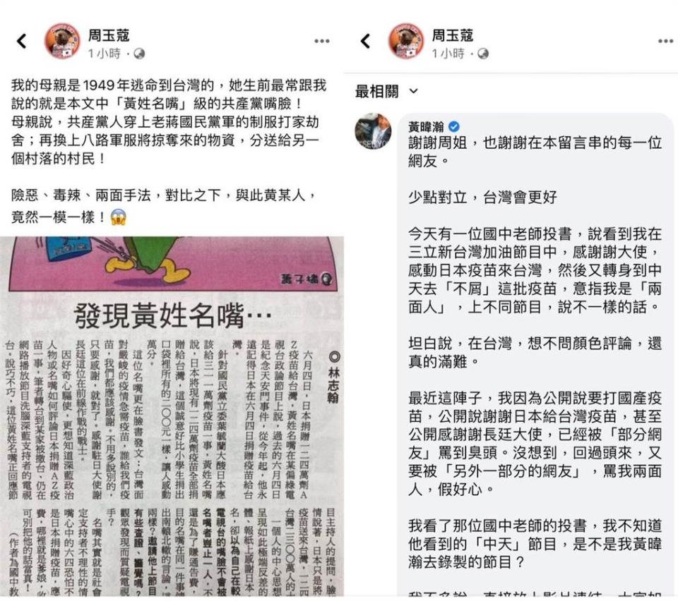 周玉蔻PO國中老師投書稱「黃姓名嘴」雙面，黃暐瀚親自留言回應。（圖／摘自周玉蔻臉書）