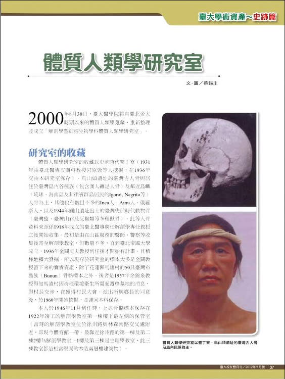 2012年，布農族學者陳張培倫在台大期刊發現馬遠遺骨的下落。