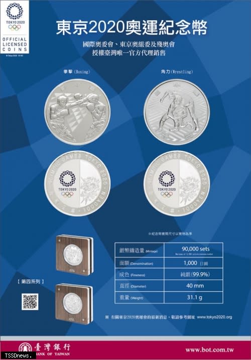 臺灣銀行推出的「東京2020奧運第四系列精鑄銀幣」。