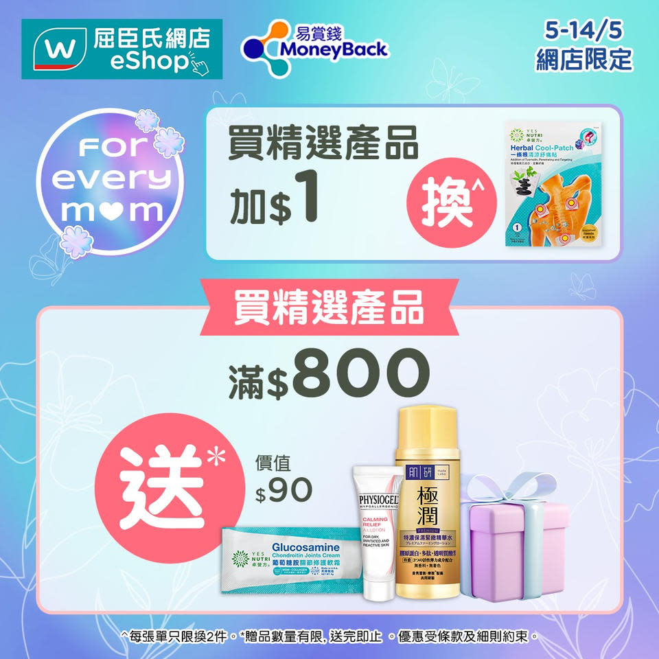 【屈臣氏】母親節限定賞（即日起至14/05）