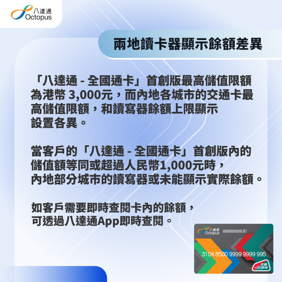 八達通最新「全國通」3.26登場！一文睇清購買地點、增值/使用方法、「深港一卡通」分別 網民評價：實體卡不合時宜