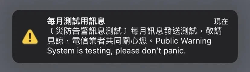 <strong>3大電信公司8日下午4時進行災防告警系統測試。（圖／記者楊惟甯攝）</strong>