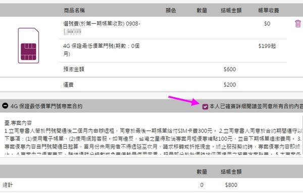 台灣之星 3G 4G保證最低價單門號方案 史上最自由最特別最佛心最超值的資費方案