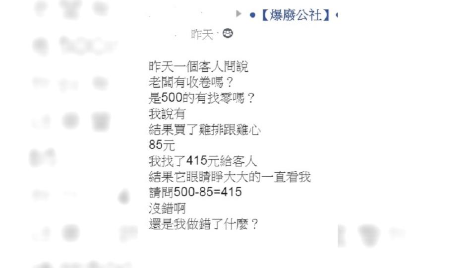 老闆發文吸引網友熱議。（圖／臉書社團「爆廢公社」）