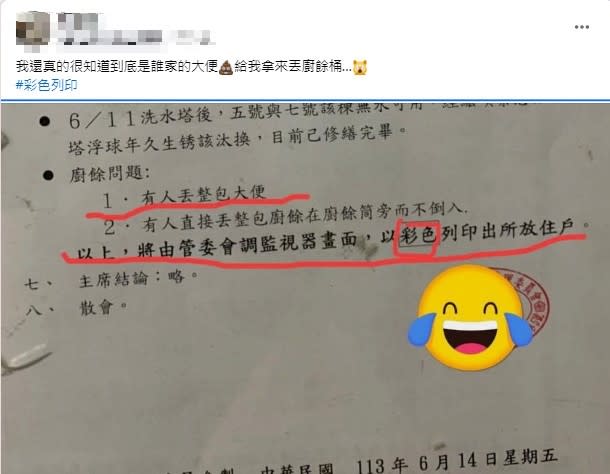 網友見管委會公告傻眼。（圖／翻攝自臉書社團「爆怨2公社」）