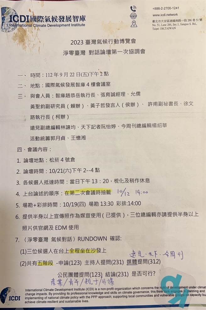 ICDI（國際氣候發展智庫）8月底宣布10月21日要舉辦首場總統候選人氣候辯論會，邀請藍綠白總統候選人侯友宜、賴清德、柯文哲同台辯論，三方代表9月22層召開第一次協調會。（民眾黨提供／楊亞璇台北傳真）