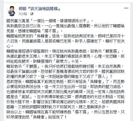 邱毅在臉書指出，韓國瑜是刻意將吳韓會延遲。(圖／翻攝自 邱毅 臉書)