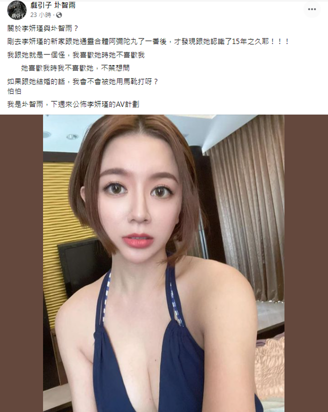 圤智雨聲稱和李妍憬互有好感，還揚言要公開她的AV計劃。（圖／FB@圤智雨）