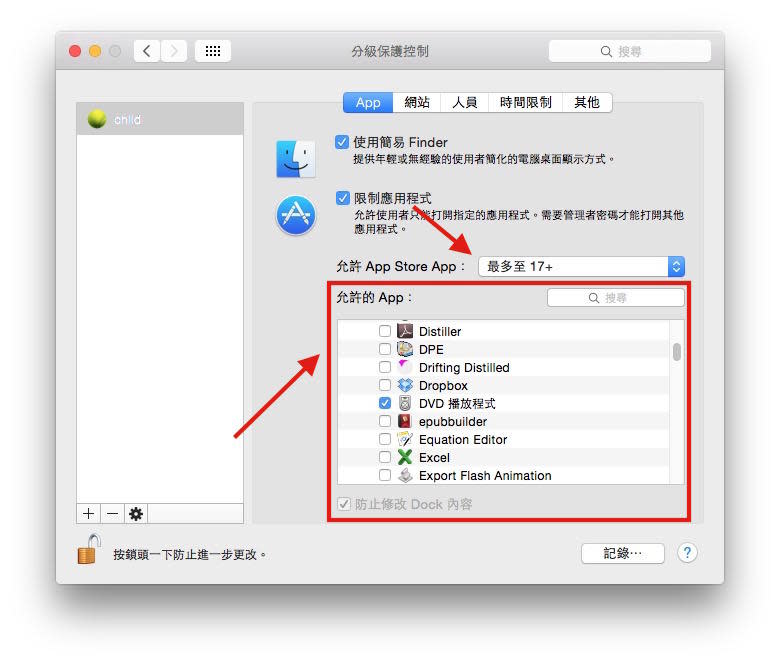 osx_fen_ji_bao_hu_kong_zhi_0006.jpg