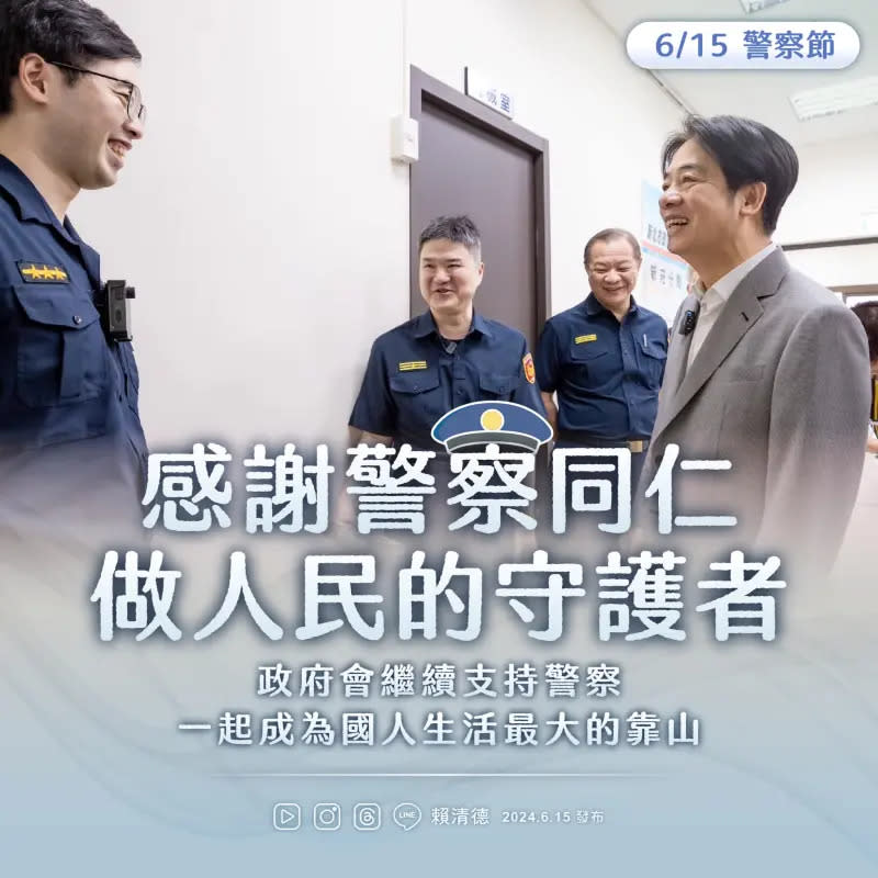 ▲賴清德表示，要在今天向全國的警察弟兄姊妹說聲，「辛苦了！謝謝你們！」（圖／賴清德臉書）