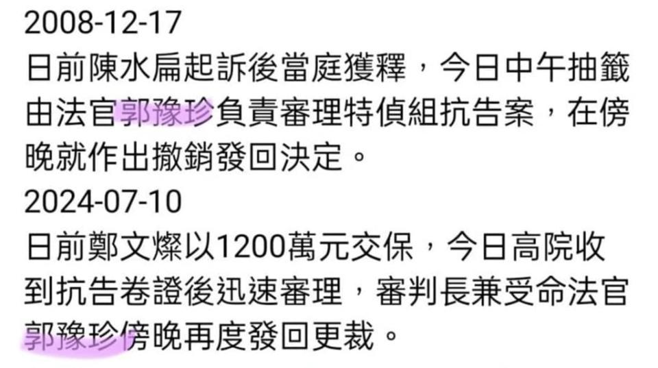 前總統陳水扁在臉書曝扁案和燦案驚人巧合。翻攝陳水扁臉書