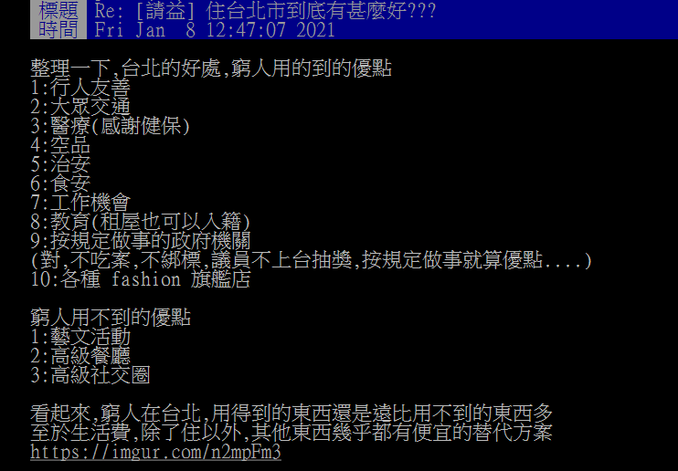 網友在PTT上專業回文指出住台北的10大好處。（圖／翻攝自PTT）