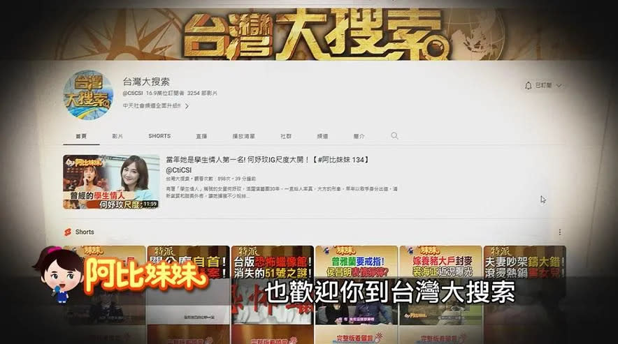 <strong>攝自《阿比妹妹》／台灣大探索youtube頻道</strong>