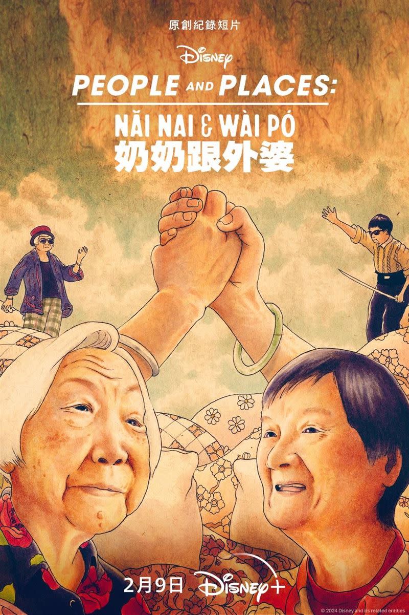 《奶奶跟外婆》（Nǎi Nai & Wài Pó）。（圖／Disney+提供）