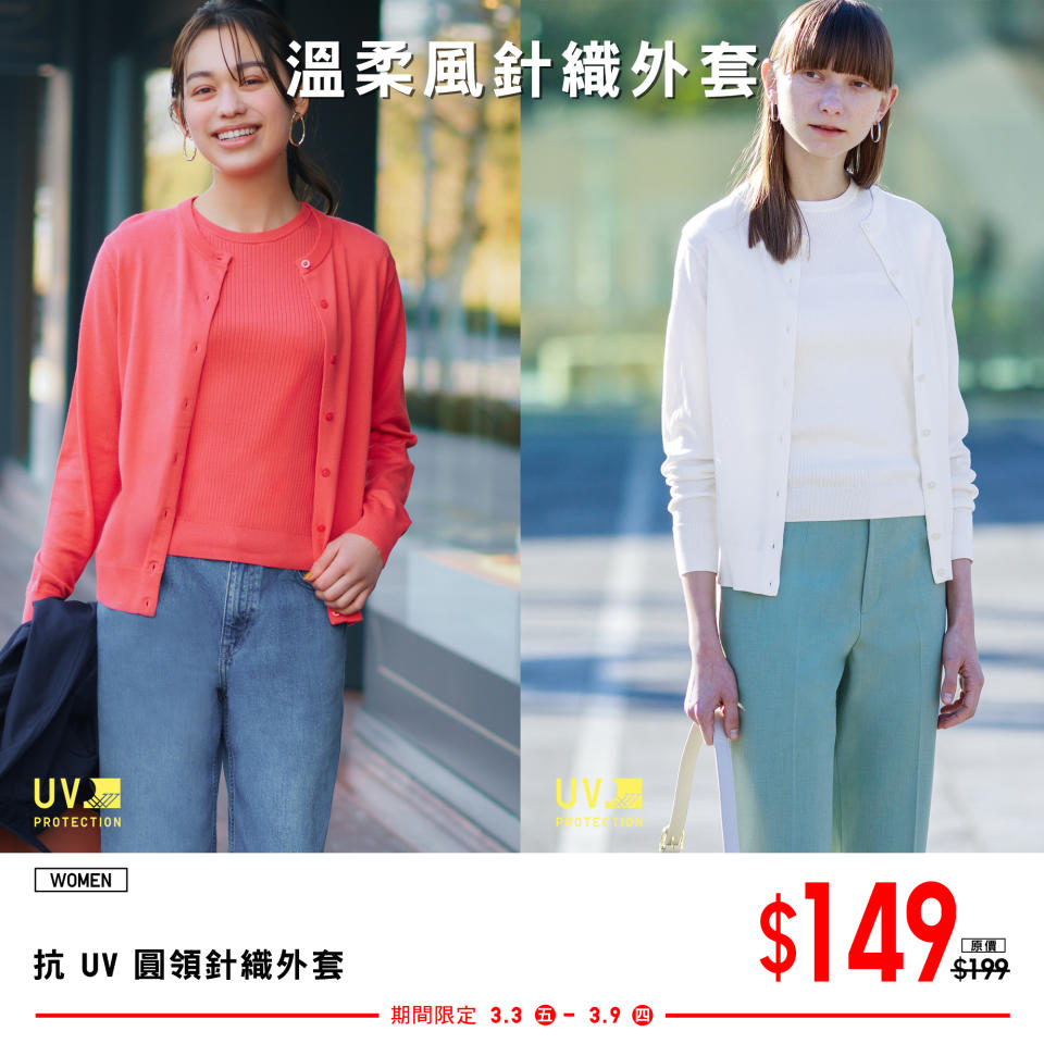 【UNIQLO】期間限定優惠（即日起至09/03）