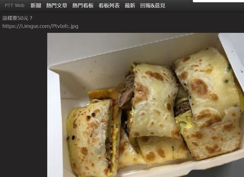 鮪魚蛋餅要50元。（圖／翻攝自PTT）