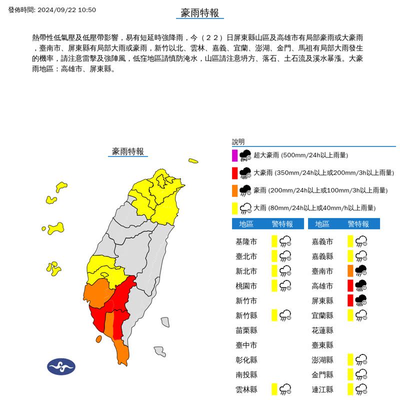 中央氣象署針對15縣市發布豪、大雨特報。（圖／中央氣象署）