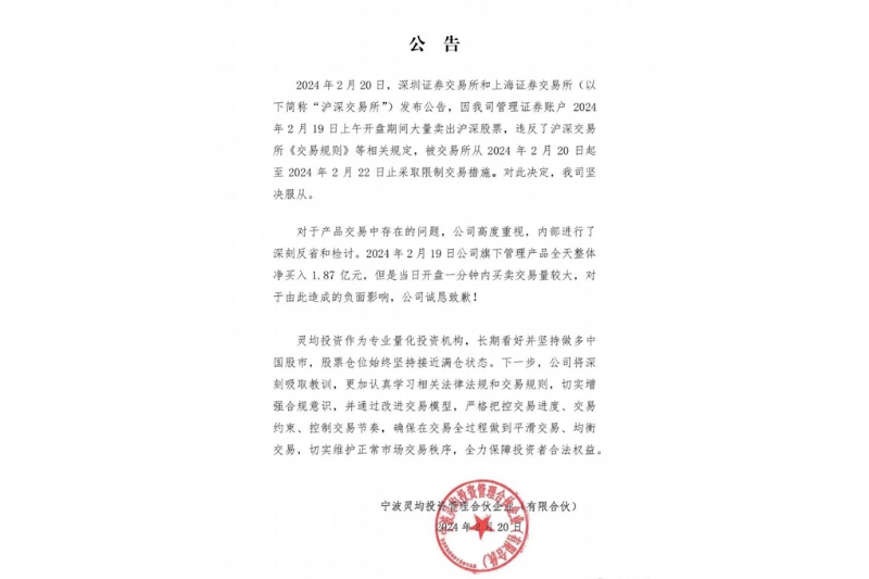 <cite>寧波靈均今日發布公告指出，公司堅決服從懲處，已進行深刻反省和檢討。（圖／翻攝自微博）</cite>