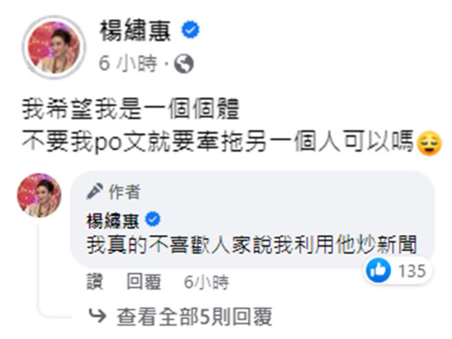 楊繡惠說自己是個體，沒有要利用另一個人炒新聞。（圖／FB@楊繡惠）