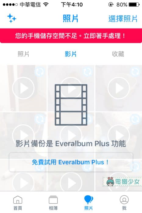 [Android] [iOS] 想備份臉書與Instagram照片?『Everalbum』App衝著Google Photos來!!