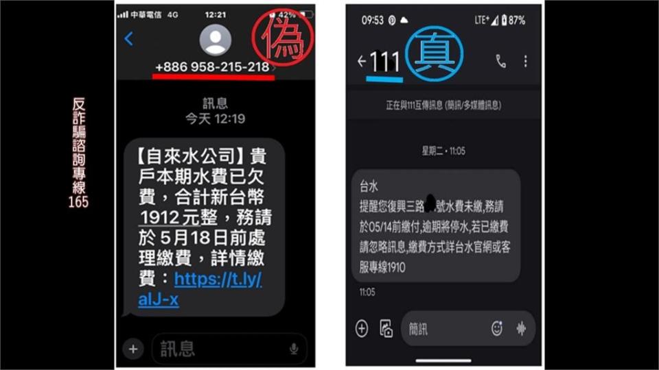 水電費催繳不會發簡訊　！　　水公司呼籲：千萬別點