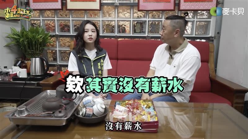 陳紫渝上《木曜4超玩》透露擔任里長其實「沒有薪水」，只有每月超低的5萬事務費。（圖／翻攝自木曜4超玩YouTube）