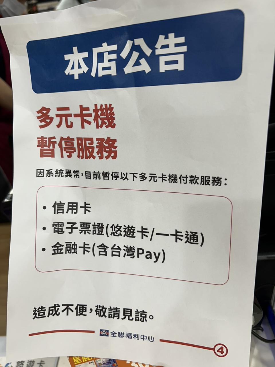 全聯刷卡系統大出包！連兩天只能用現金、APP付款　業者：持續修復中