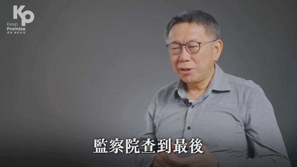 圖／翻攝自 YT 柯文哲