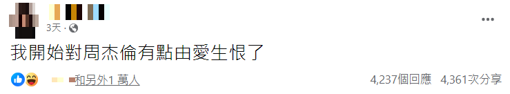 女鐵粉直言對周杰倫由愛生恨，掀起廣大討論。（圖／翻攝自臉書）