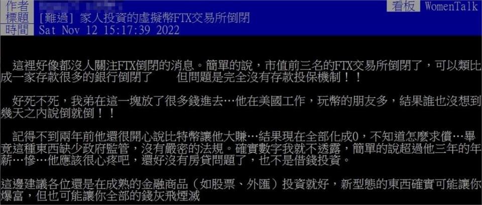 FTX破產燒到台灣投資人！她曝弟弟「賠了3年薪水」 嘆：求償無門