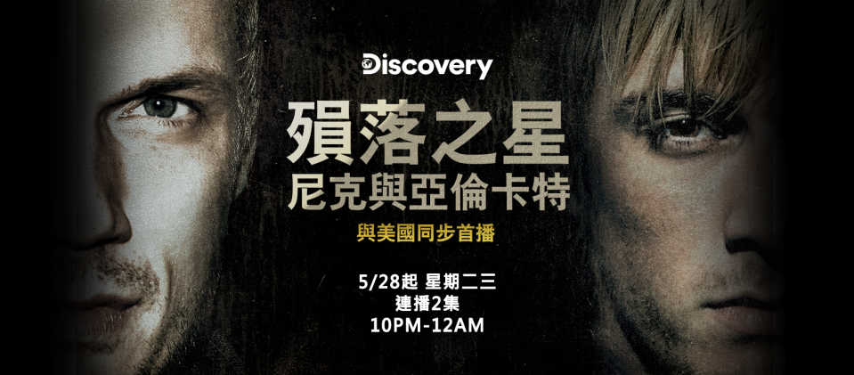 ▲Discovery頻道紀錄片《殞落之星：尼克與亞倫卡特》(Fallen Idols: Nick And Aaron Carter) 將於5/28、5/29兩晚播出。(圖片提供／Discovery頻道)