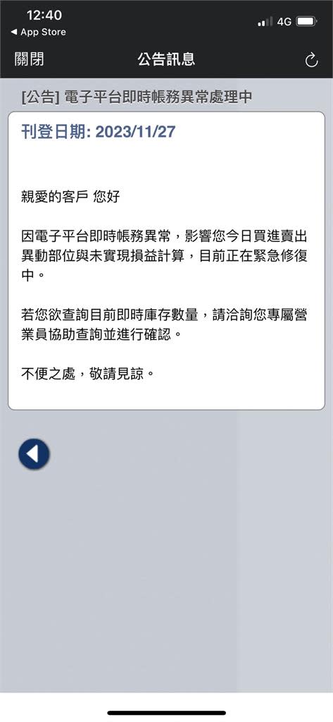 券商APP鬧機瘟？統一證、凱基證券app帳務異常處理中 股民嚇傻獲利全轉負