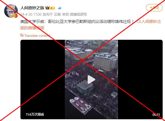 <span>Screenshot of the false Weibo post, captured on May 6, 2024</span>