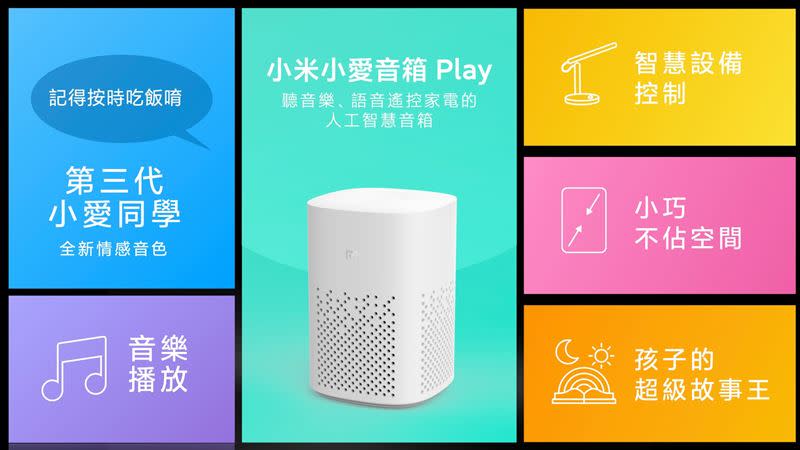 小米小愛音箱Play（圖／翻攝自小米台灣 Xiaomi Taiwan）