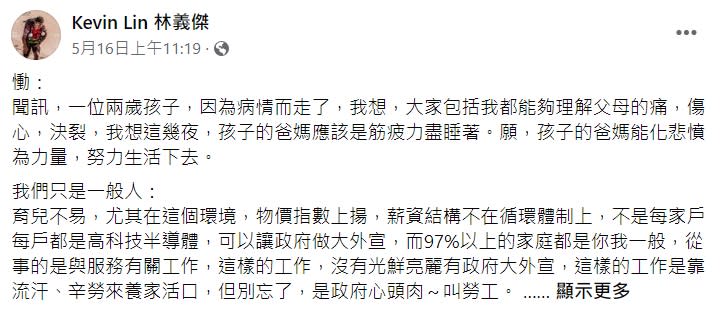 林義傑日前發文批評政府會有報應。（圖／翻攝自林義傑臉書）