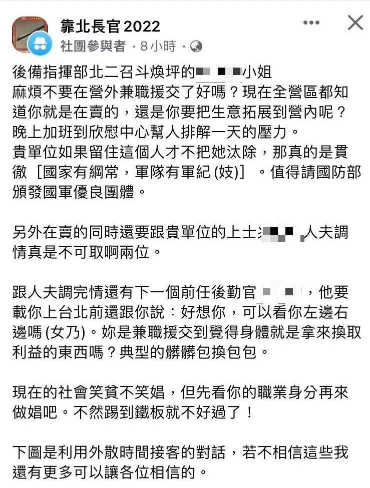 網友在《靠北長官2022》爆料女士官賣淫的相關情事。（翻攝靠北長官2022臉書）