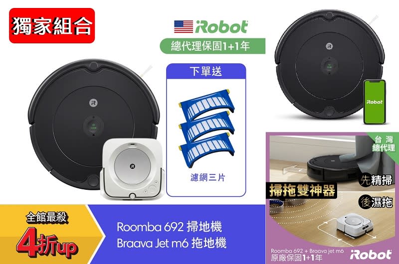 ▲iRobot Roomba 692 掃地機器人+ Braava jet m6旗艦拖地機器人，雅虎獨家組合，市場最低價、領券再折$777，即日起至7/31，下單送阿虎樸克牌、加碼濾網3片組，原價$27,480，活動價$13,199。（圖片來源：Yahoo購物中心）