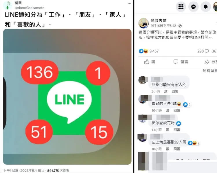 「魚漿夫婦」表示，如果LINE的未讀訊息通知，能這樣分門別類，是她的夢想。翻攝自臉書「魚漿夫婦」