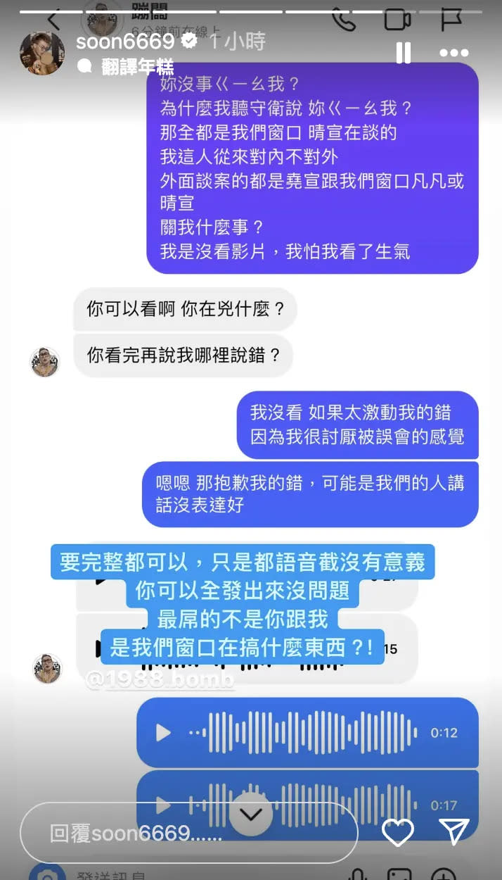 ▲孫生稍早在IG曬出與蹦闆的對話截圖，他直接去密蹦闆「關我什麼事？你沒事ㄍㄧㄠ我？」（圖／翻攝自孫生IG）