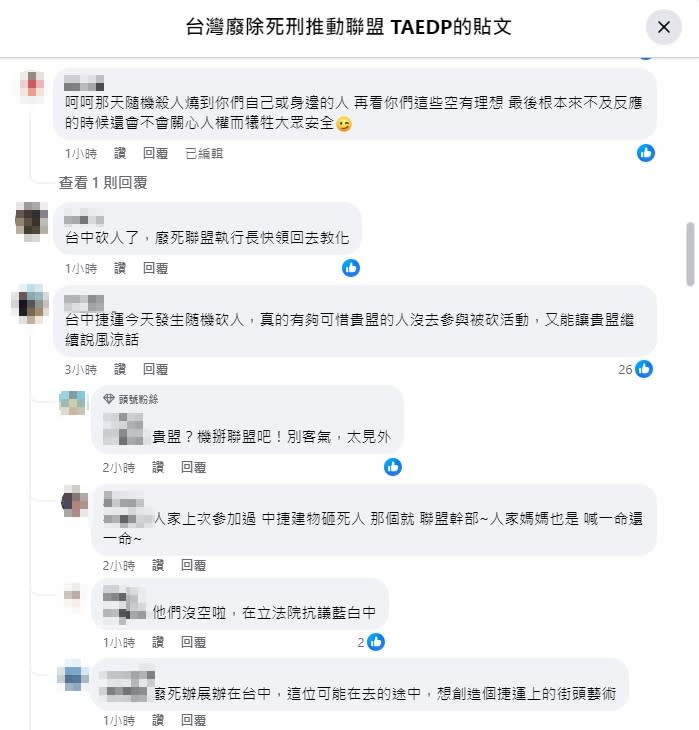 廢死聯盟臉書被民眾灌爆。（圖／翻攝自「台灣廢除死刑推動聯盟 TAEDP」臉書）